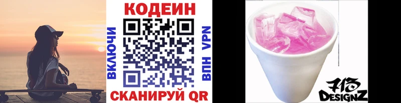 Codein Purple Drank  hydra зеркало  Сольвычегодск  наркотики 